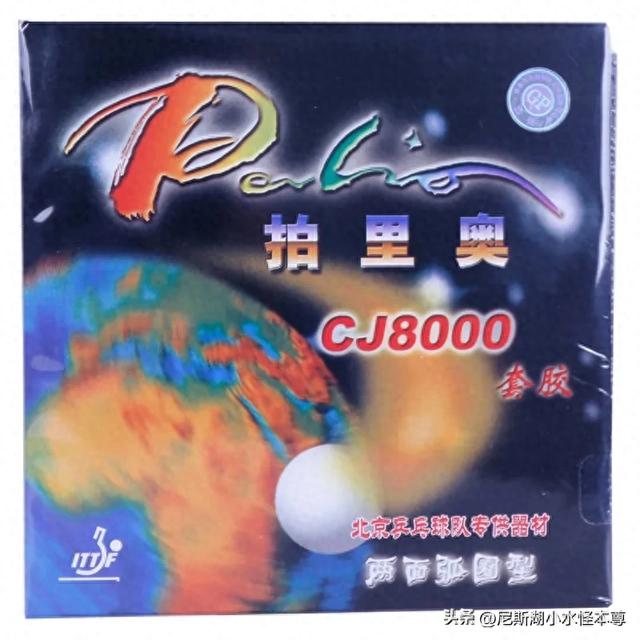 拍里奥CJ8000：口口相传多年的反手“神胶”
