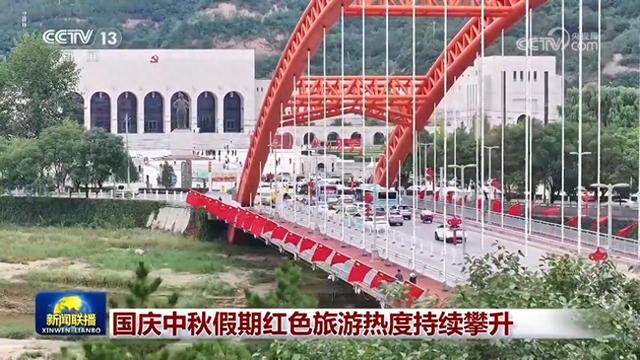 国庆中秋假期红色旅游热度持续攀升