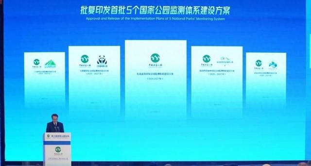 三项国家公园建设专项成果发布 “大熊猫生态廊道连通”成绩单为优