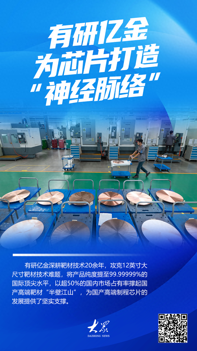 有研亿金：为芯片打造“神经脉络”