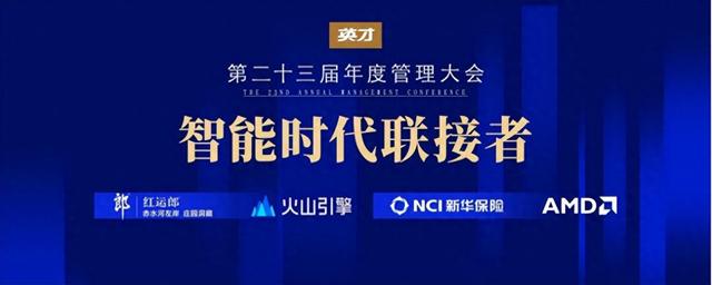 会议预告丨第23届年度管理大会即将启幕