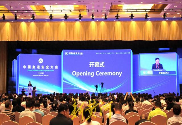 2025年中国血液安全大会在太原市成功召开