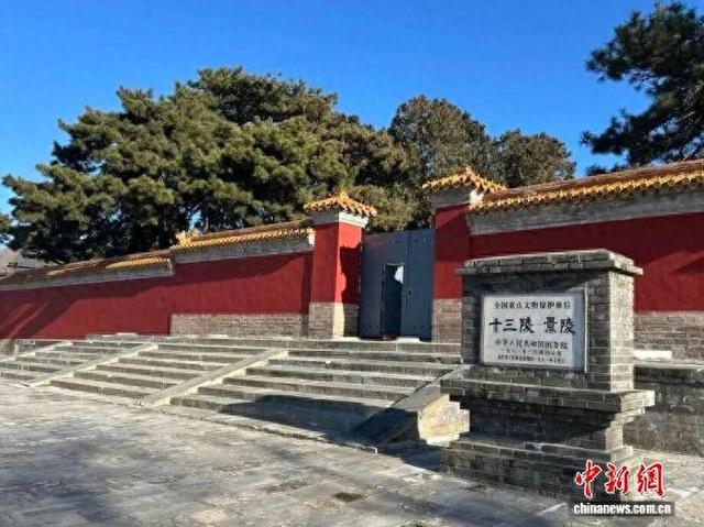 景陵12月22日开放 明十三陵主体陵寝2030年前全部开放