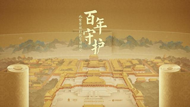 人文|故宫百年大展：以物述史，展现故宫的“前世今生”