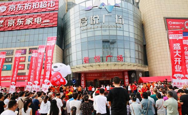 全国首个大型折扣超市正式开业 引爆线下消费热潮