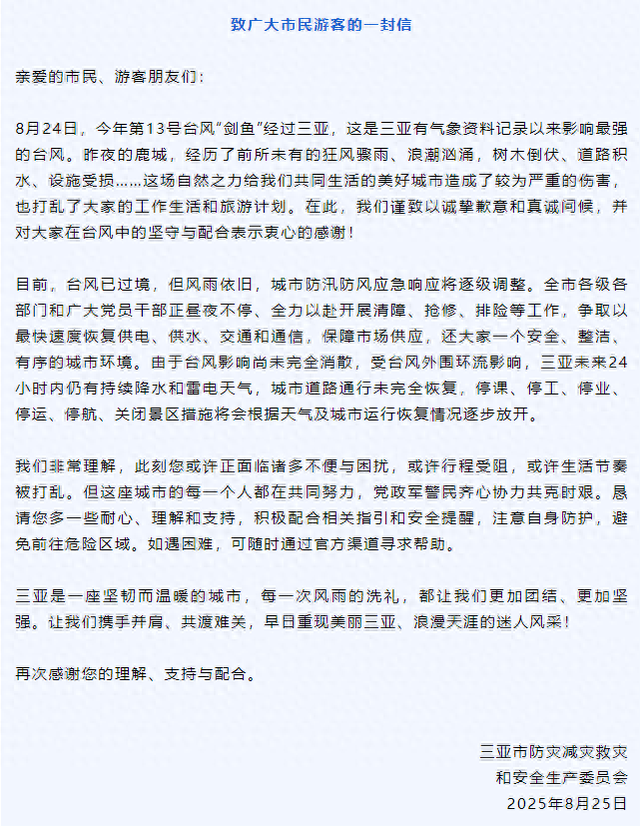 三亚：停课、停工、停业、停运、停航、关闭景区措施将会根据天气及城市运行恢复情况逐步放开