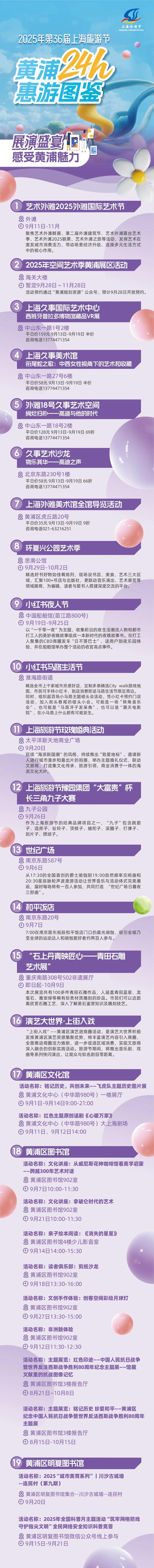 上海旅游节 | 展演盛宴，感受黄浦魅力