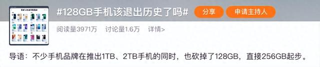 128GB 手机退休上热搜！网友：这版本纯恶心人...