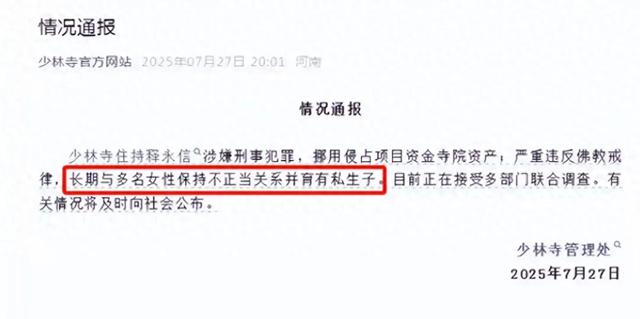 释永信被查5天，恶心一幕出现，多名女星受牵连，央视名嘴也在内