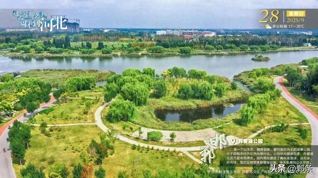 这么近 那么美 周末到河北——邯郸·月爱湖公园