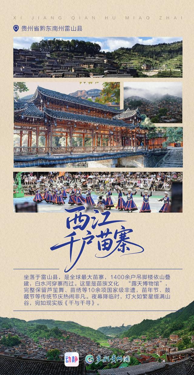 国庆游贵州丨贵州这些少数民族村寨，藏着极致的浪漫