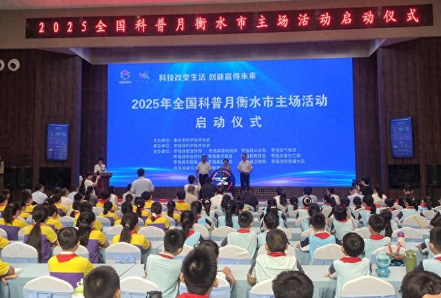 全国科普月衡水市主场活动启动