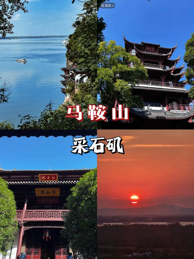 安徽·马鞍山｜五大必去景点