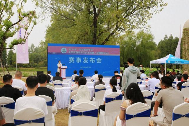 2025年寻找美丽中华全国旅游城市定向系列赛(安徽陶辛站)发布会