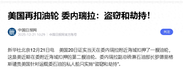 无法无天了，美国时隔10天又抢劫石油，但这次竟抢到中国的头上？