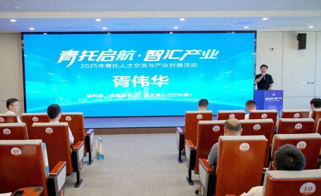 2025年第一期浙江省科协青托人才交流与产业对接活动在富阳举行