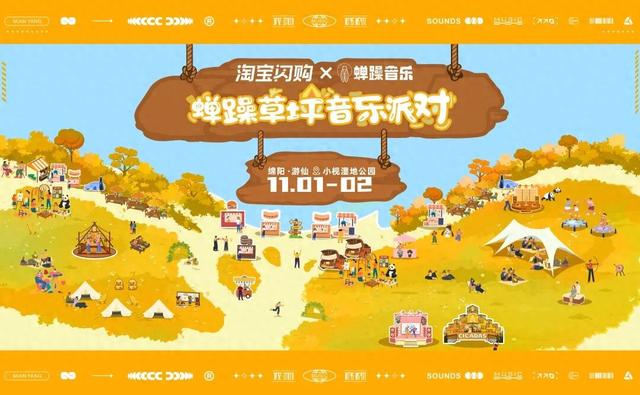 绵阳11月最令人期待的活动——蝉躁草坪音乐派对已官宣
