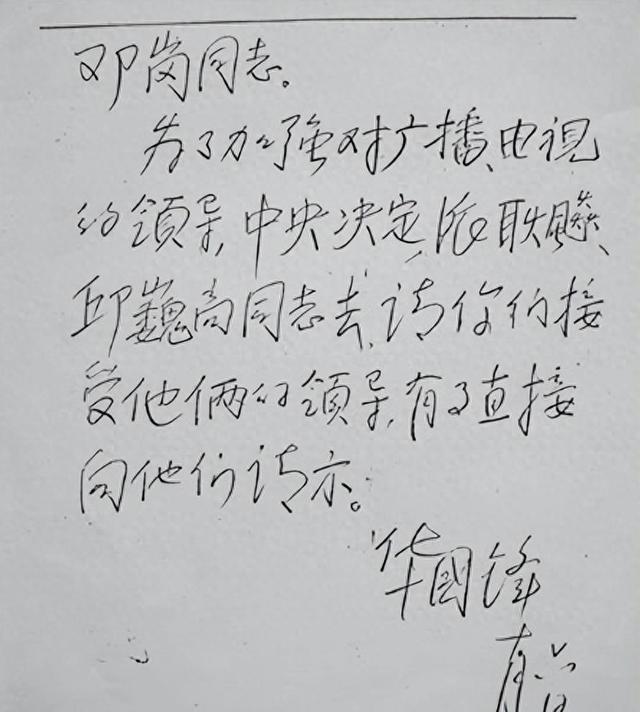 1976年毛主席病逝23天后，华国锋紧急召见耿飚：有些人想要利用我