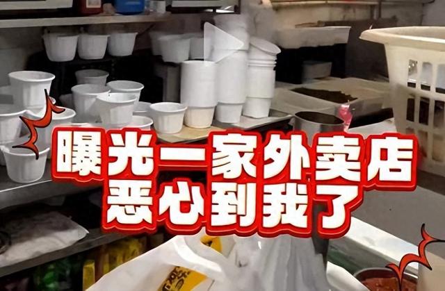 一外卖小哥视频曝光：恶心到我了！监管部门介入：全部下架！查封