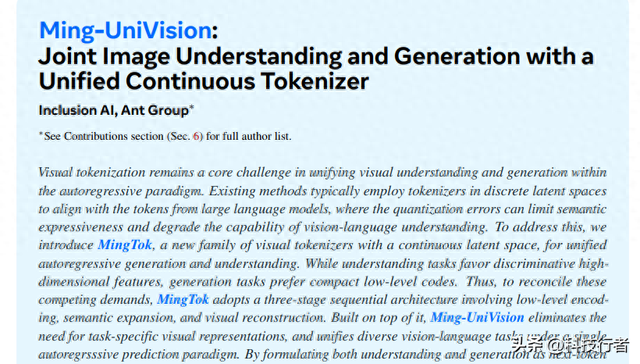 蚂蚁集团突破性研究：一个视觉"万能钥匙"让AI同时理解和创造图像