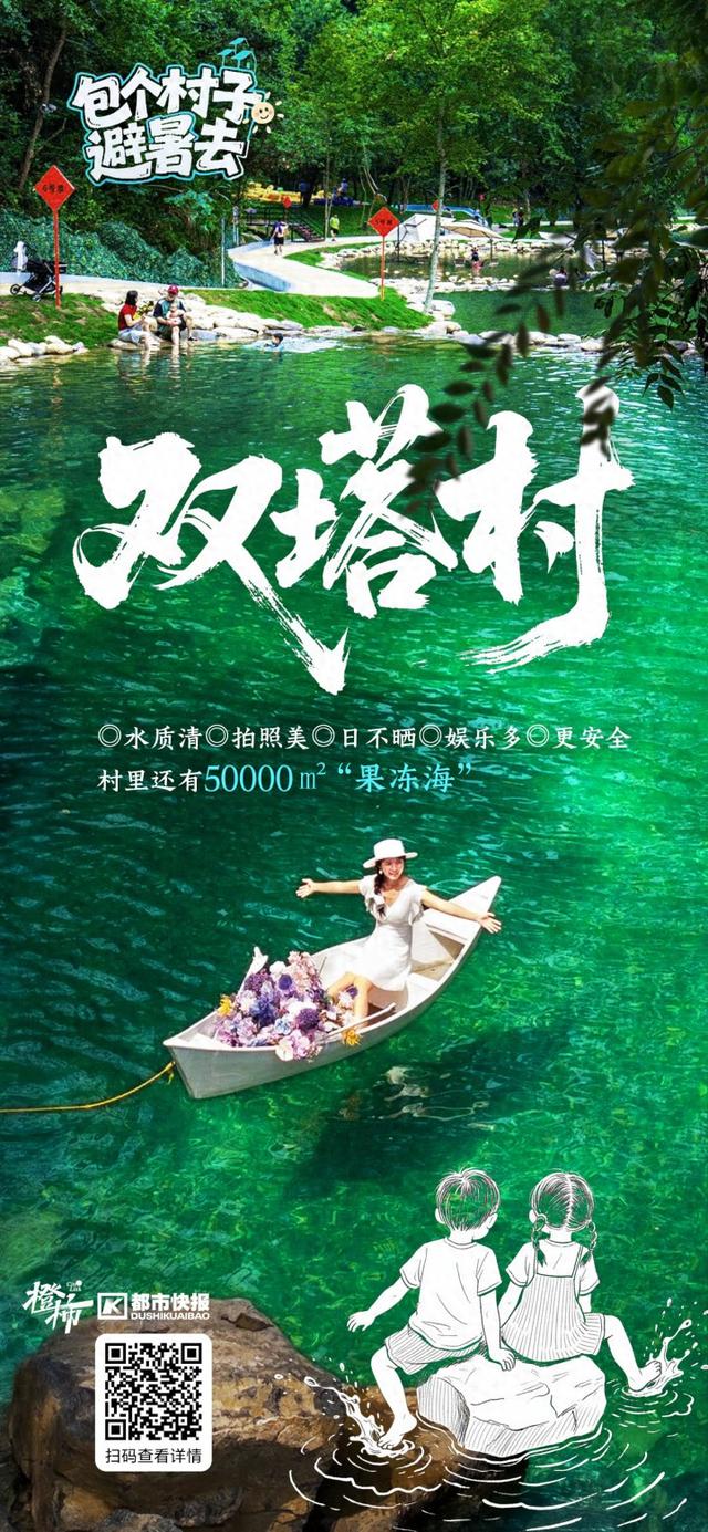 包个村子避暑去⑧“双塔”奇兵：山不在高，有“湾”则名