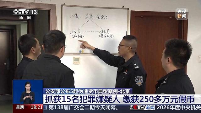 00后用家用打印机造250多万假币！公安部公布5起伪造货币典型案例