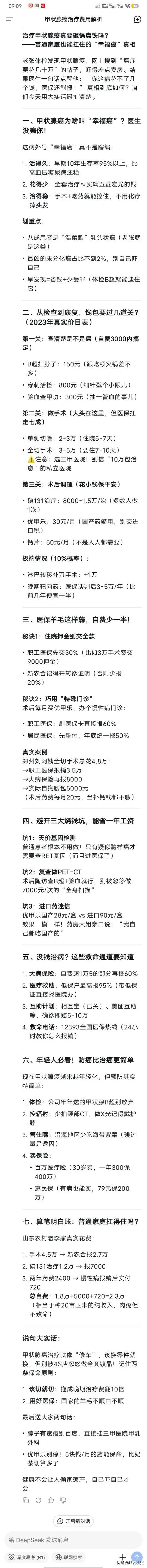 甲状腺癌手术多少钱,很轻（我问Deepseek从确诊甲状腺癌到手术要多少费用它列出详细花费）