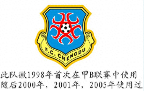 消失的球队系列之成都五牛（谢菲联）
