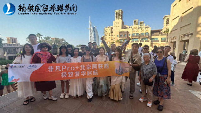 申城市民偏爱品质游，上海阿姨游迪拜：“这里‘扎台型’！”