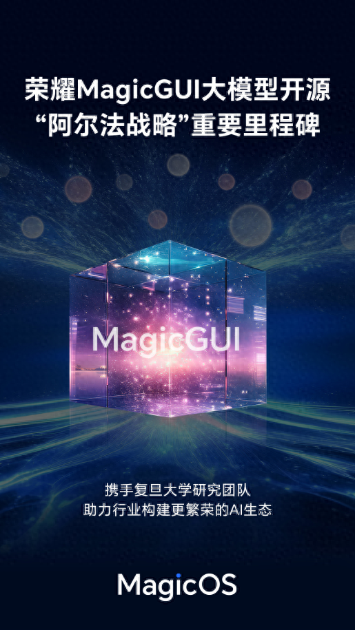 荣耀发布自研多模态感知大模型并开源