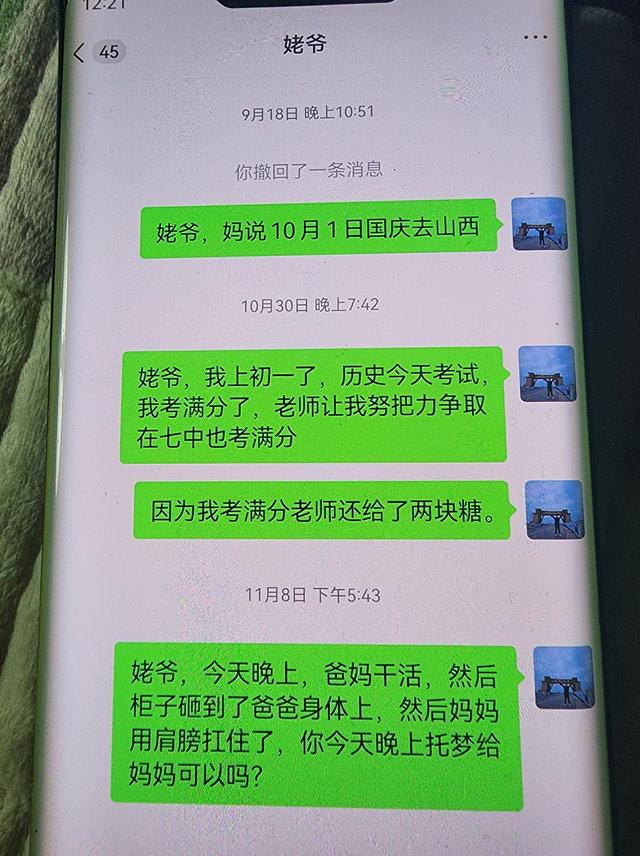 那些发往天堂的消息