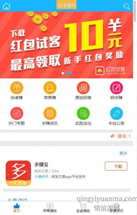 手赚游戏平台最新版本（93手赚网手机赚钱任务平台源码）