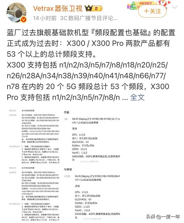 vivo X300系列频段大升级，全球漫游更安心