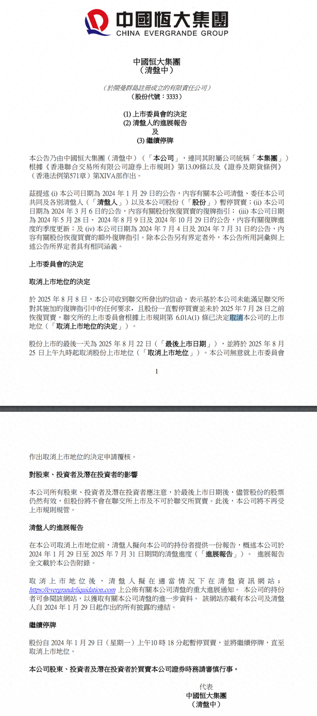 许家印被执行！恒大迎来终局！