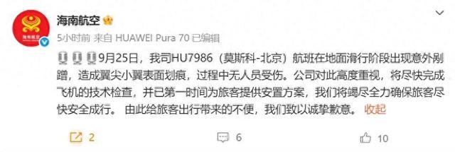 俄罗斯一客机准备起飞时，撞上中国客机，现场情况→