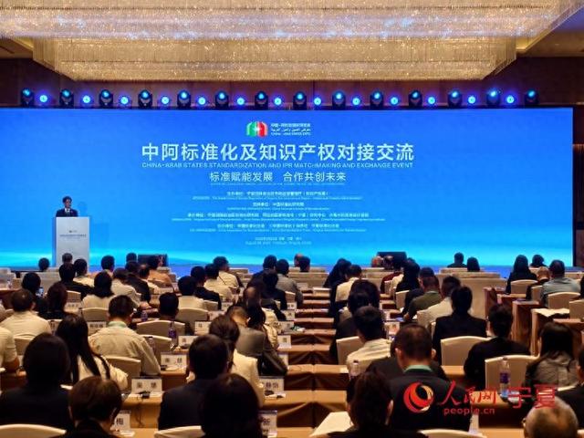 中阿标准化及知识产权对接交流活动在宁夏银川举行