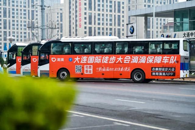 18万人激情开走 滴滴组建保障车队护航大连徒步大会