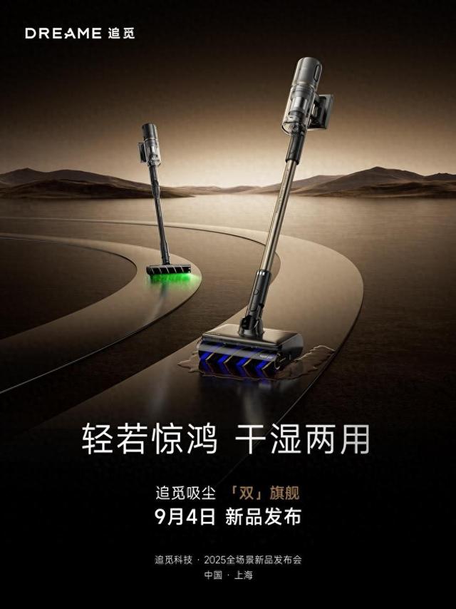 追觅全球首发带吸力的活水洗地吸尘器 V30 Pro 攻克水气分离技术禁区