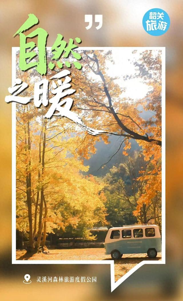 韶关，喊你赴一场“暖冬”之约