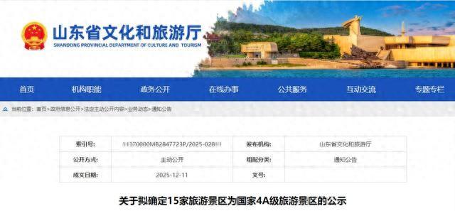 菏泽拟新增一处国家4A级景区