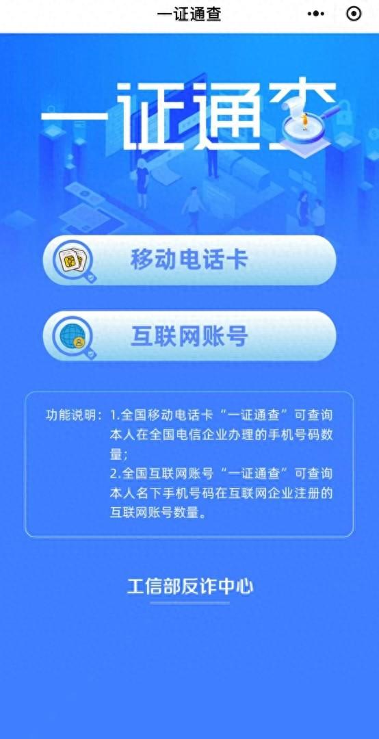 “二次放号”泄露个人信息？“旧号新用”安全隐患如何破