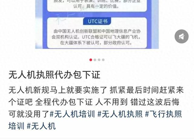 壹点调查｜从“包拿证”到“一场空”，无人机培训藏了哪些“坑”