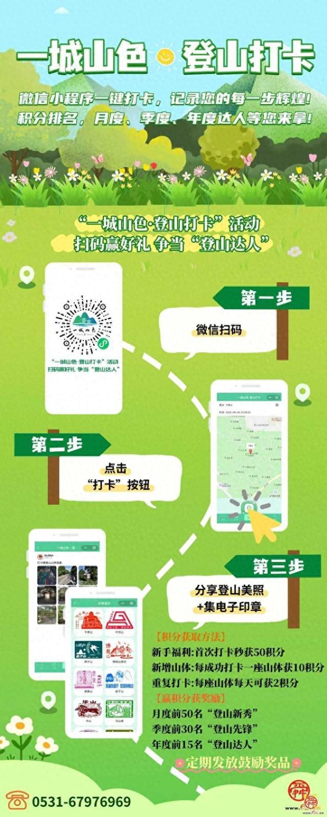 全年5万+人次打卡！这款登山打卡小程序带火“一城山色”