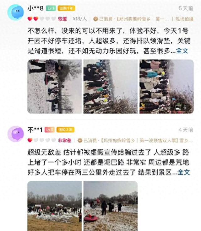 郑州“狗熊岭雪乡”开业3天狂揽700多条差评：“棉花假雪、稀泥