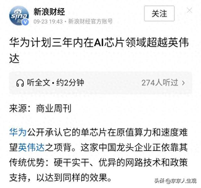 下一个美国被超越的领域:人工智能。