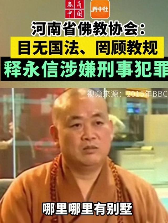 对释永信的通报终于出来了！结局令人拍案称快！