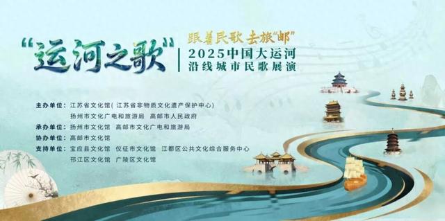 研学“趣”扬州 | 即刻出发！跟着民歌去旅“邮”