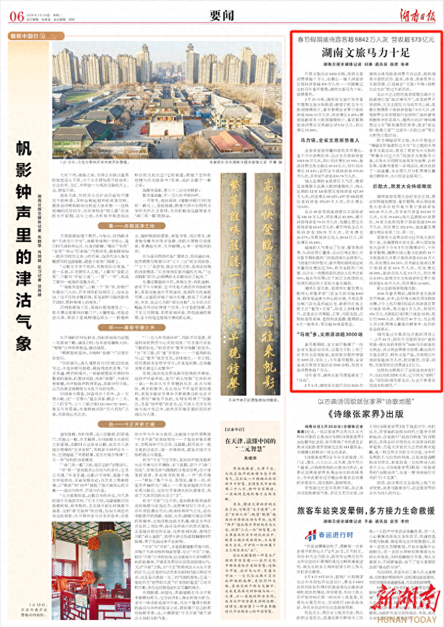 湖南文旅“马戏”真多！马力十足！——春节假期湖南文旅市场综述