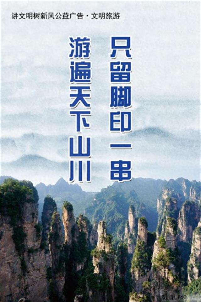 【公益】游遍天下山川 只留脚印一串