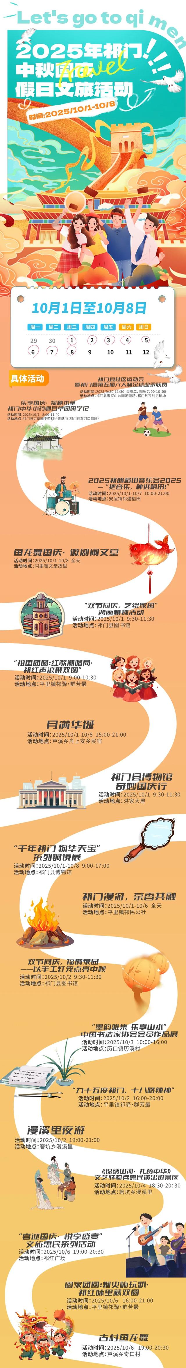 祁门文旅活动清单出炉！2025中秋国庆就该这么玩！丨有一种团圆在徽州